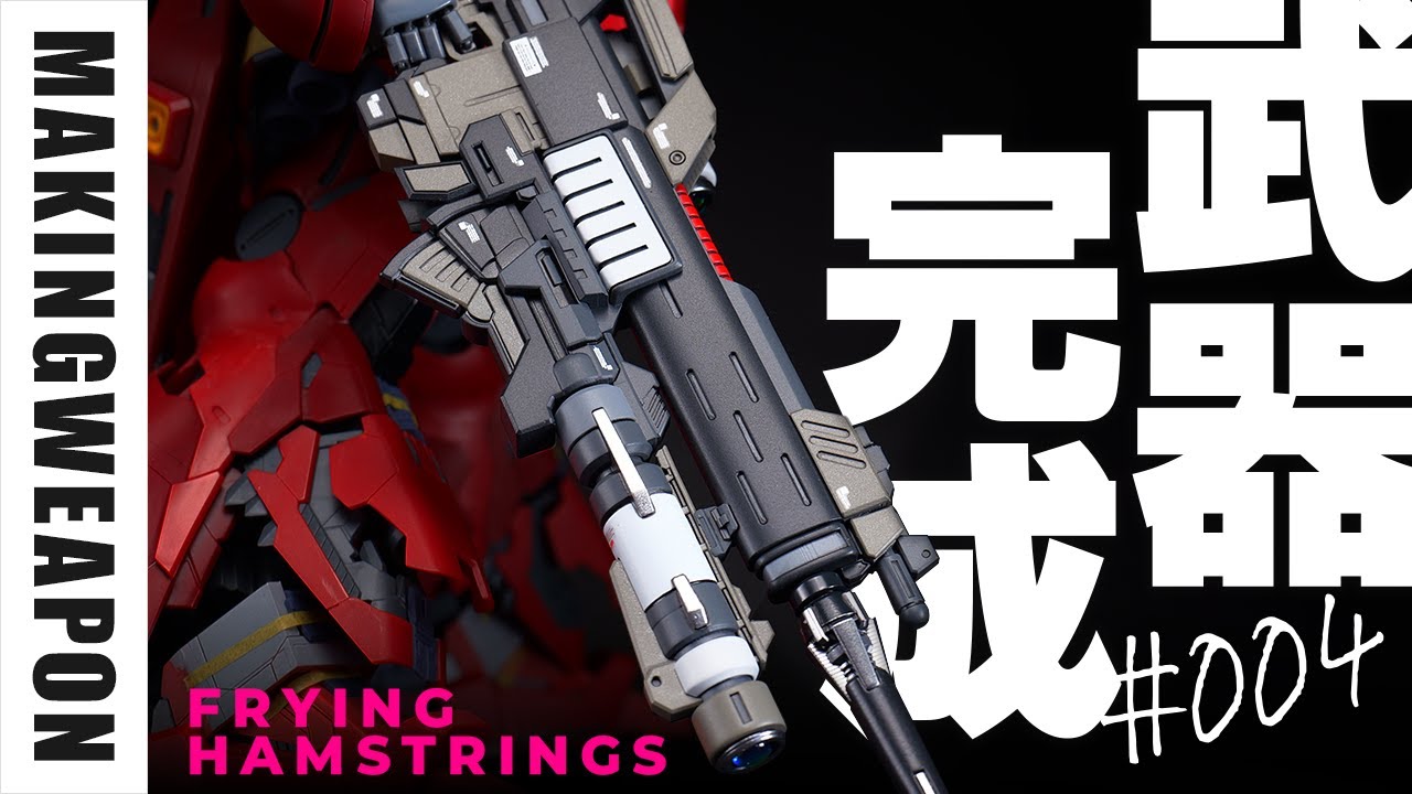 【ガンプラ改造&フル塗装】MG 1/100 サザビーVer.Ka用のビームライフルを3Dプリンタで魔改造したらかっこよすぎた