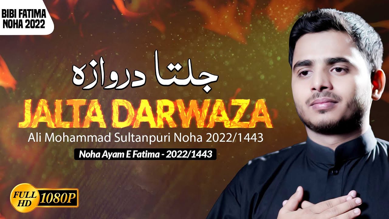 Noha Shahadat Bibi Fatima 2022 | Ayame Fatima Noha 2022 | Jalta Darwaza | Ali MOhammad Sultanpuri