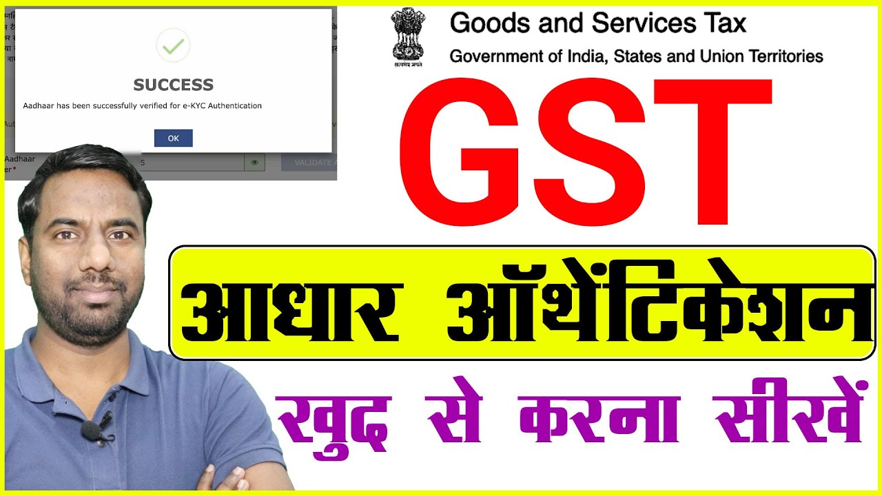 GST Aadhar Authentication Process 2026 #gst