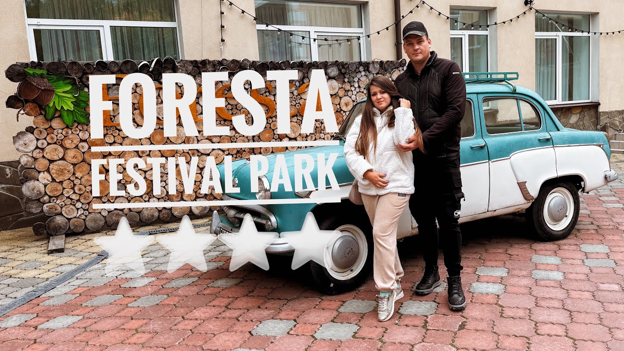 ФОРЕСТА ФЕСТИВАЛЬ ПАРК ОБЗОР ЛУЧШЕГО ЗАГОРОДНОГО ОТЕЛЯ ДЛЯ ВСЕЙ СЕМЬИ С ТАРИФОМ ВСЁ ВКЛЮЧЕНО🔥