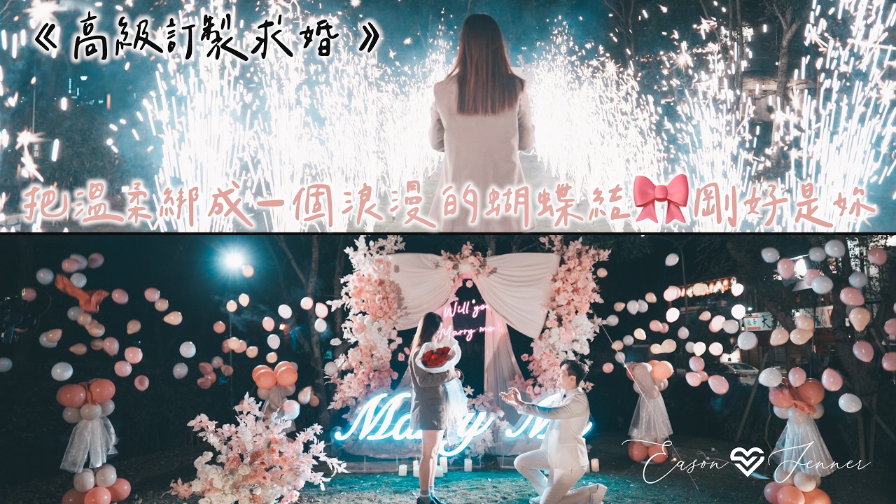 《La Vie高級訂製求婚》把溫柔綁成一個結🎀剛好是妳不是誇張的浪漫，是剛剛好的喜歡🤍🩷