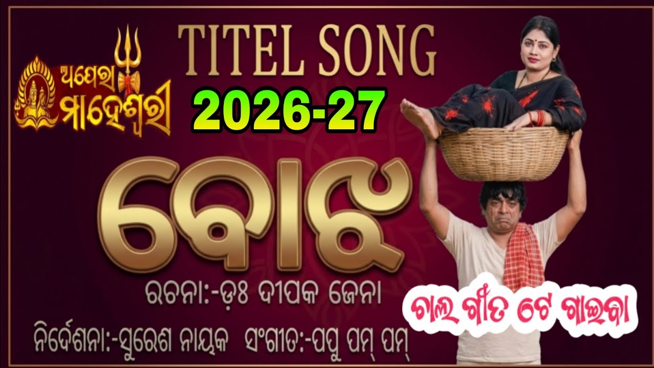 OPERA MAHESWARI PRESENTS BOJHA TITEL SONG 