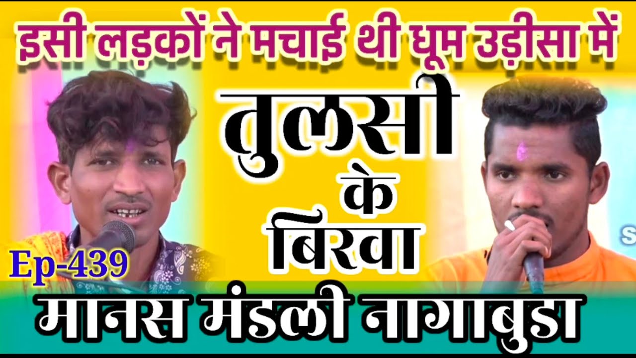 जहाँ समस्या होता है वहा समाधान भी होता है || CG ramayan || तुलसी के बिरवा मानस परिवार || 422