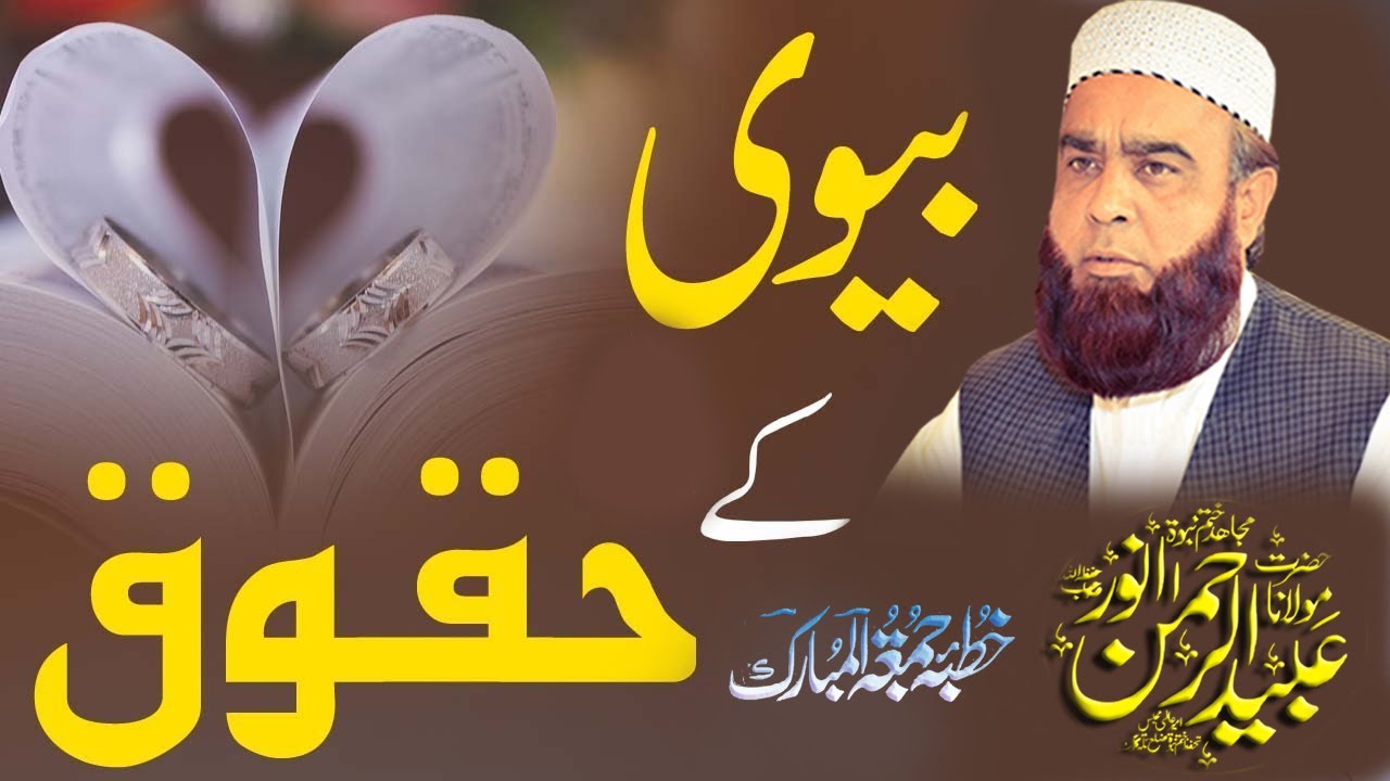 Molana Ubaid Ur Rehman Anwar / Bayan 2024 / Talagang