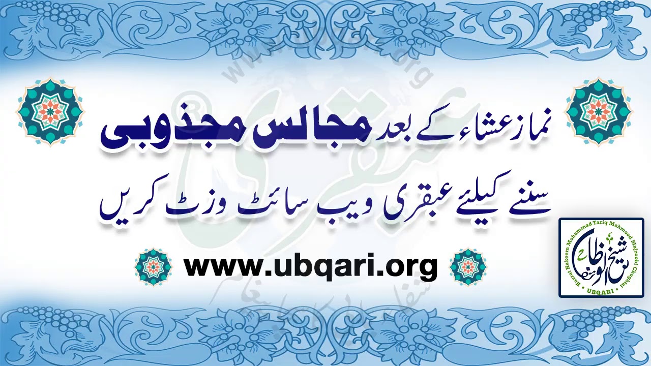 Live Speech from Tasbeeh Khana (Ubqari) Lahore - 20 Dec 2018