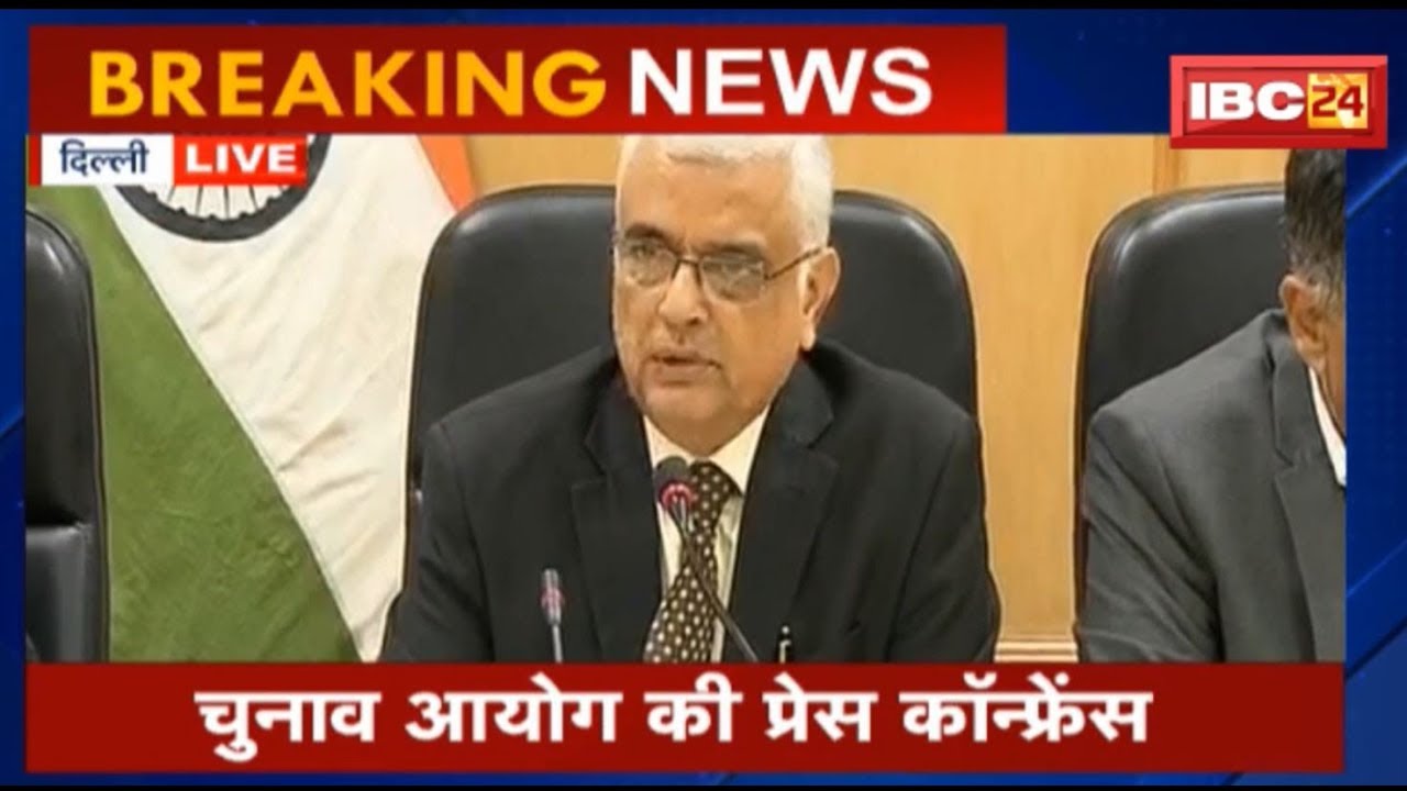 Election Commission Live Updates: MP-CG चुनाव तारीख का एलान | चुनाव आयोग की PC