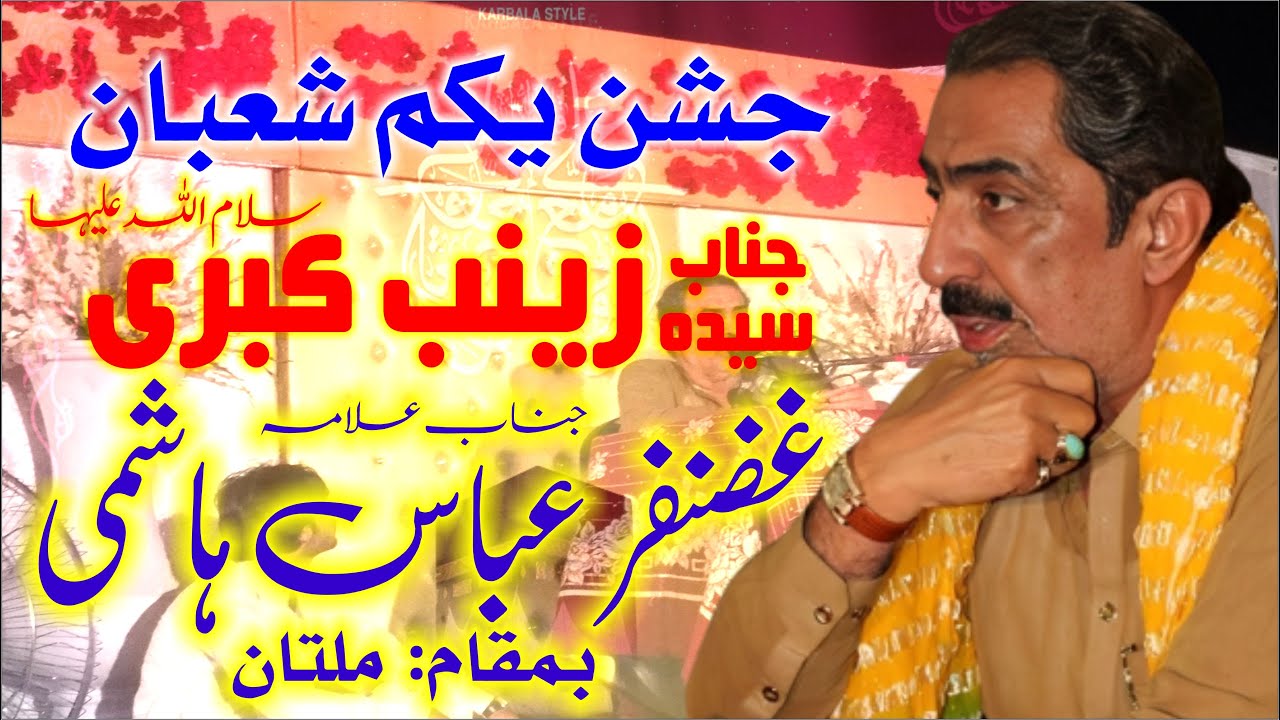 Allama Ghazanfar Tonsvi Jashan Bibi Zainab s.a 1 Shaban Multan