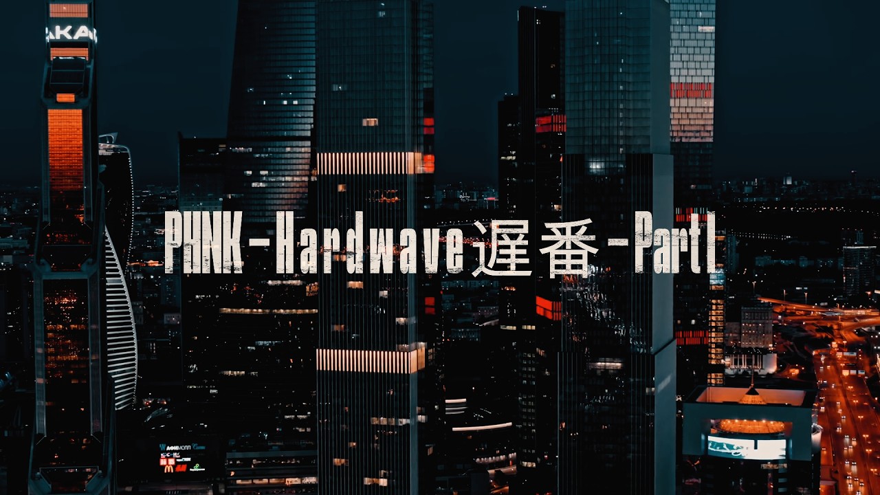 PHNK - Hardwave Mixtape 遅番 - Part I [Hardwave/Wave/Phonk]