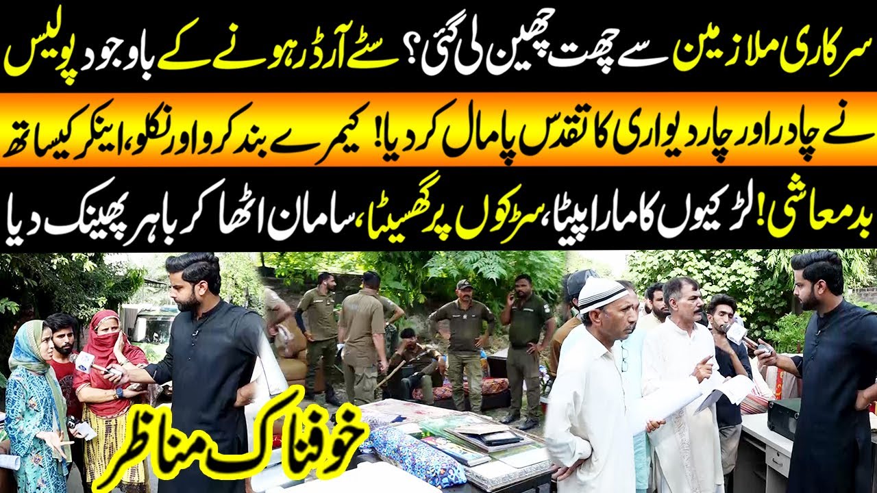 Sarkari Mulazmeen Kay Sath Police Ka Zulam | Lahore Puchta Hai | 8 August 2025 | Lahore Rang