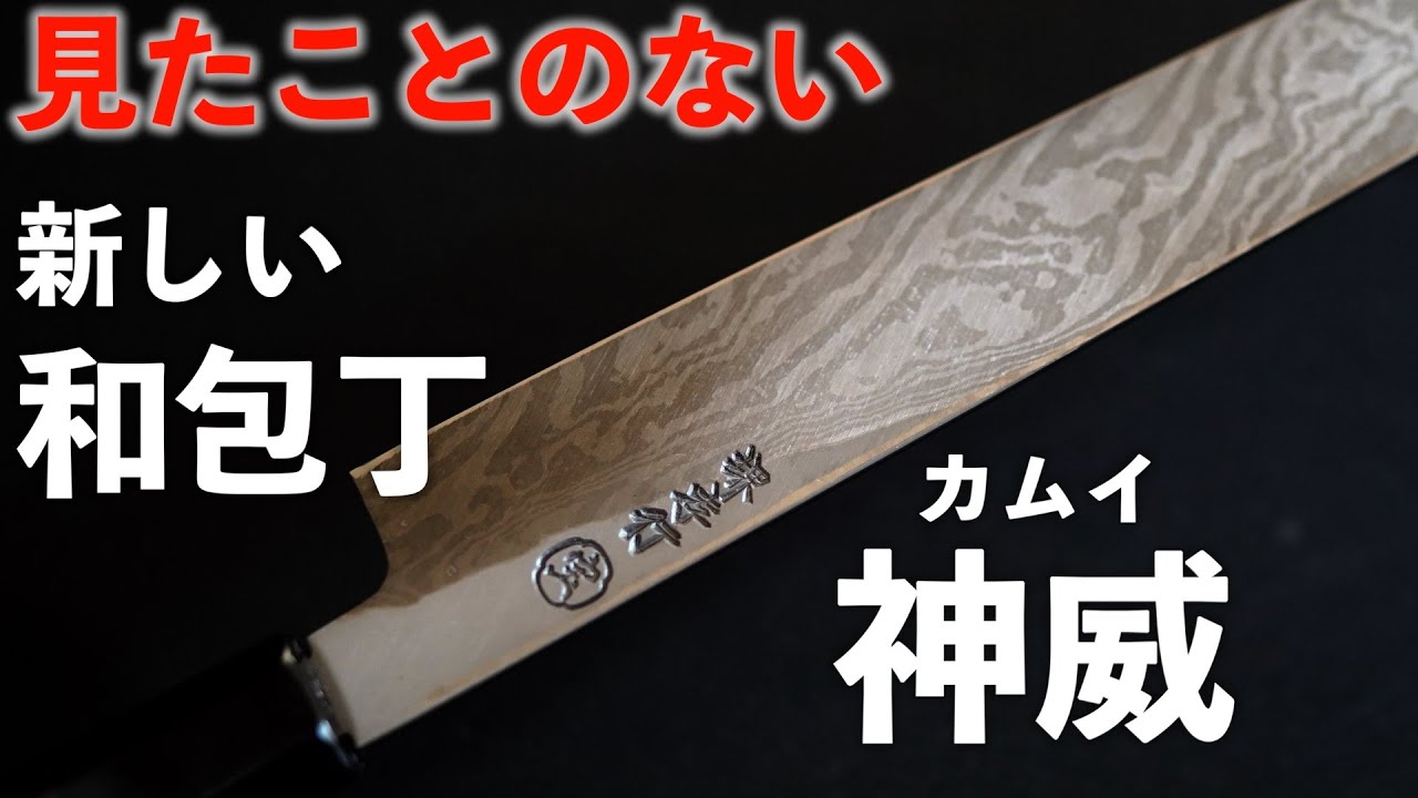 [Обзор] Это не только Дамаск. Специальный японский нож «КАМУИ» |
