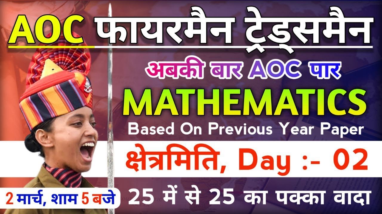AOC Fireman Tradesman Math Class #2/AOC Math Class /AOC Recruitment 2023/AOC Fireman Tradesman 2023