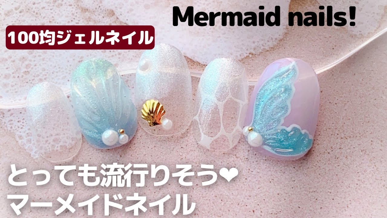 100均ジェルでマーメイドネイル🧜‍♀️mermaid nails!