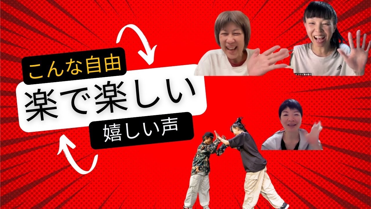 1ヶ月目終えた感想【踊ろう！自分のために：ふぇちゃるま】アカデミー