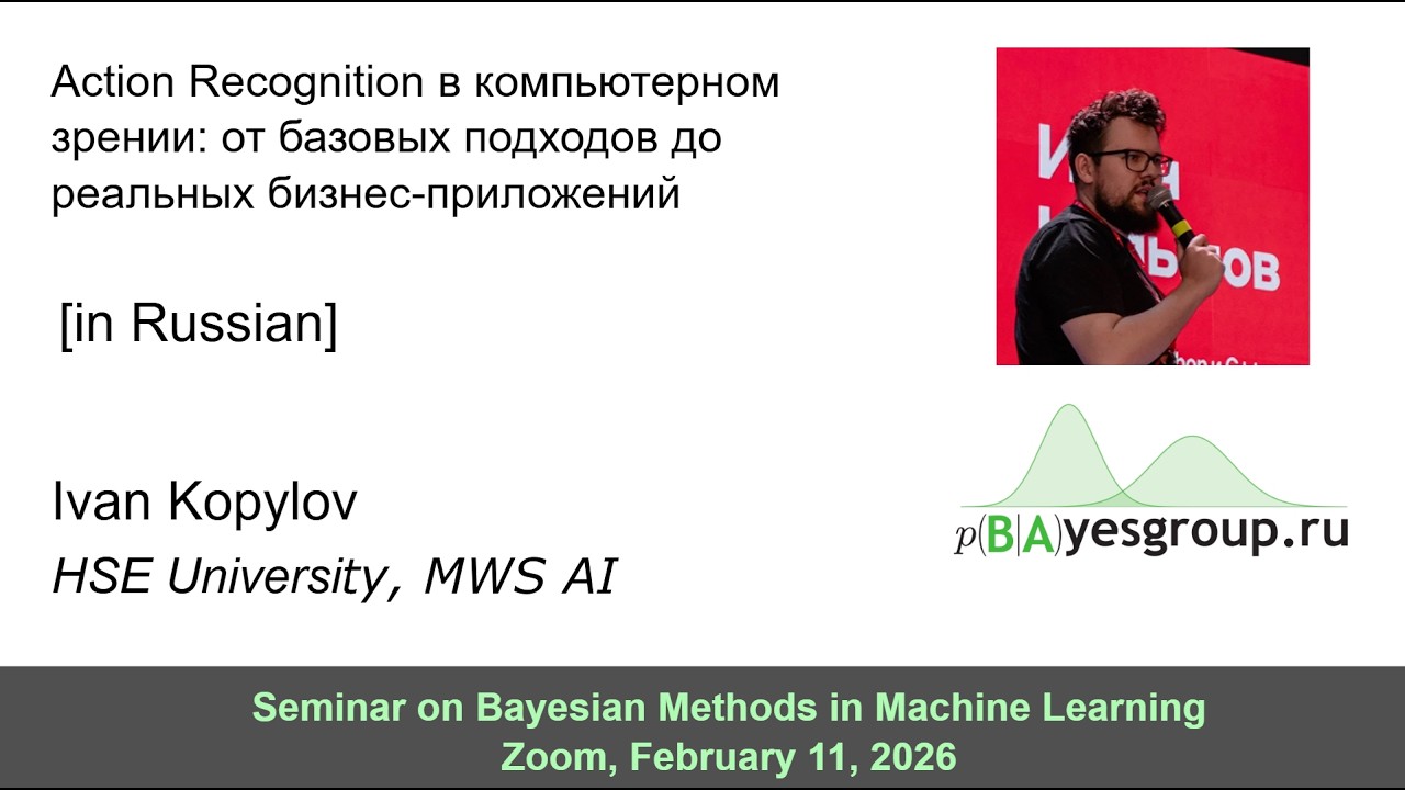 Action Recognition в компьютерном зрении: от базовых подходов до реальных бизнес-приложений