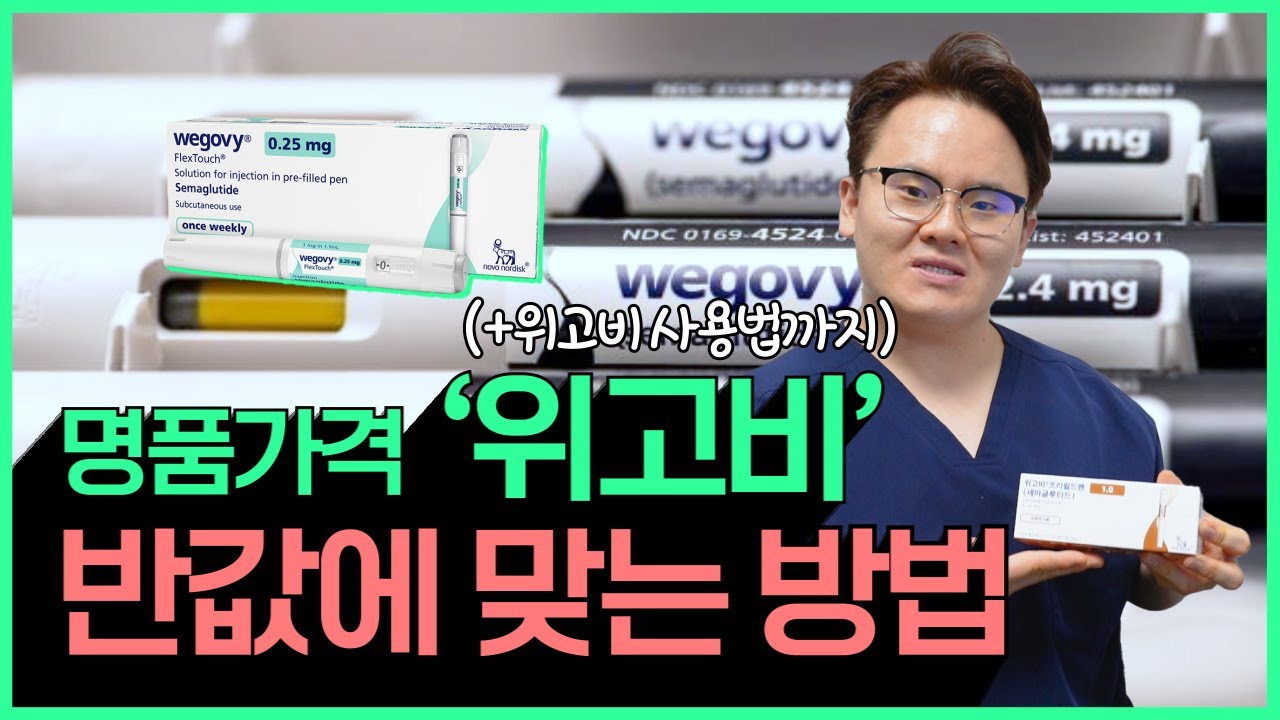 값 비싼 위고비 반값에 맞는 팁과 위고비 주사 맞는 방법 모두 알려드리겠습니다!📌ㅣ위고비언박싱