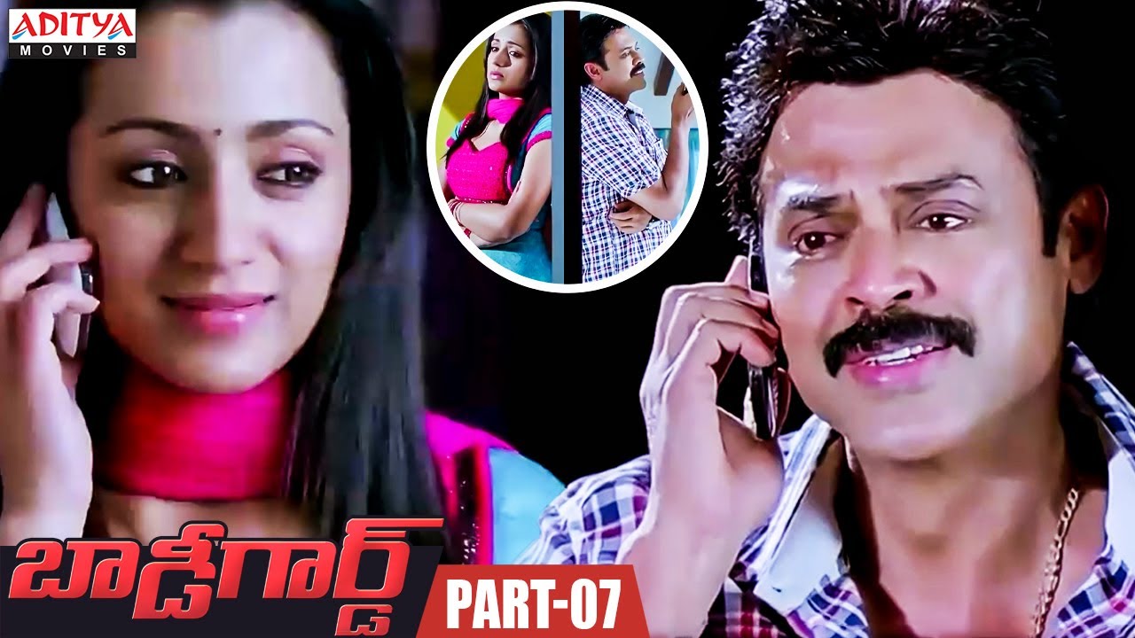 Bodyguard Latest Telugu Movie Part 7 || Venkatesh, Trisha || Aditya Movies