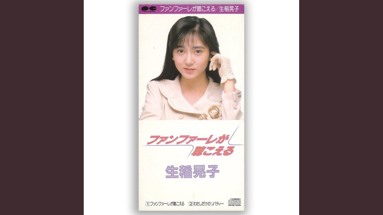 ファンファーレが聴こえる