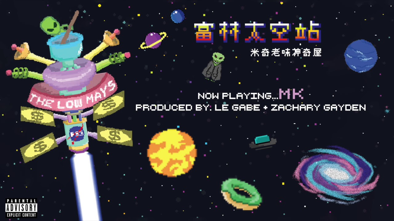 14. The Low Mays - MK 旺角 (Audio)