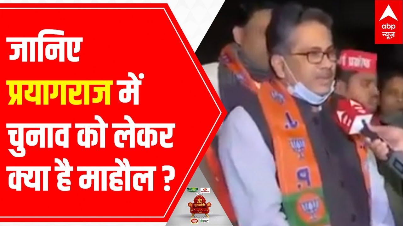 Purvanchal 'Chunavi Mood': Ground report from Prayagraj | Opinion Poll