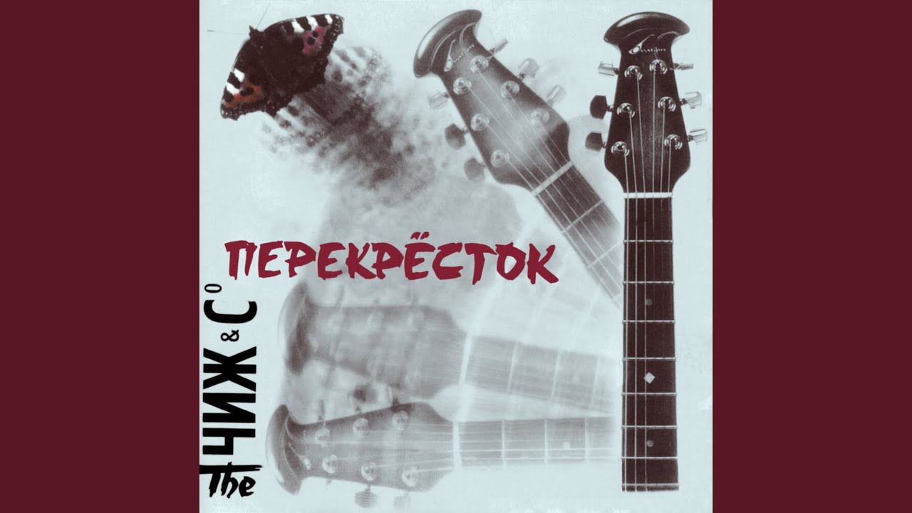 Перекрёсток