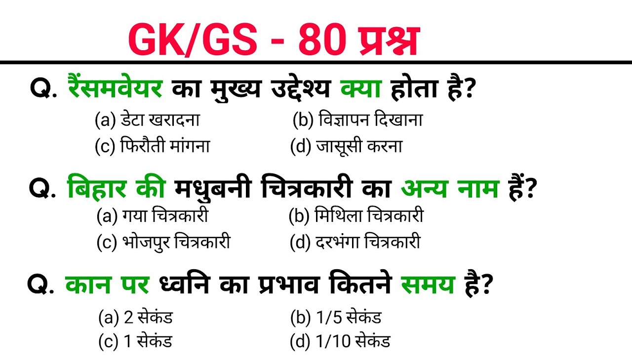 TOP: 90 GK प्रश्न | gk question and answers | gk questions | SSC GD, MTS, POLICE, NTPC