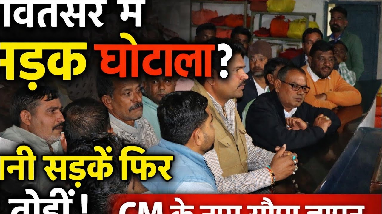 रावतसर में सड़क बनी नहीं कि टूट गई! | विकास के नाम पर करोड़ों की बर्बादी