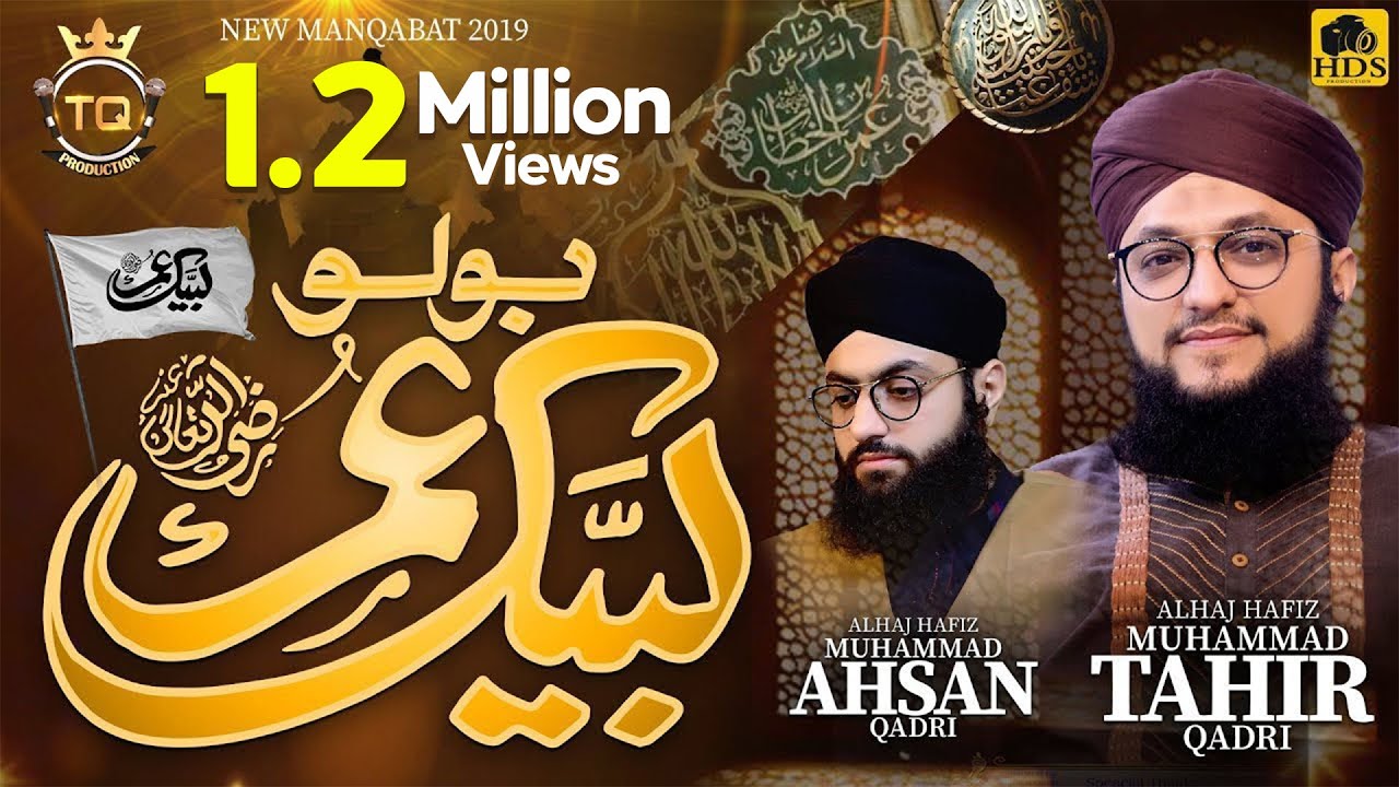 Manqabat Hazrat Umer Farooq 2019 - Bolo Labbaik Umar - Hafiz Tahir Qadri