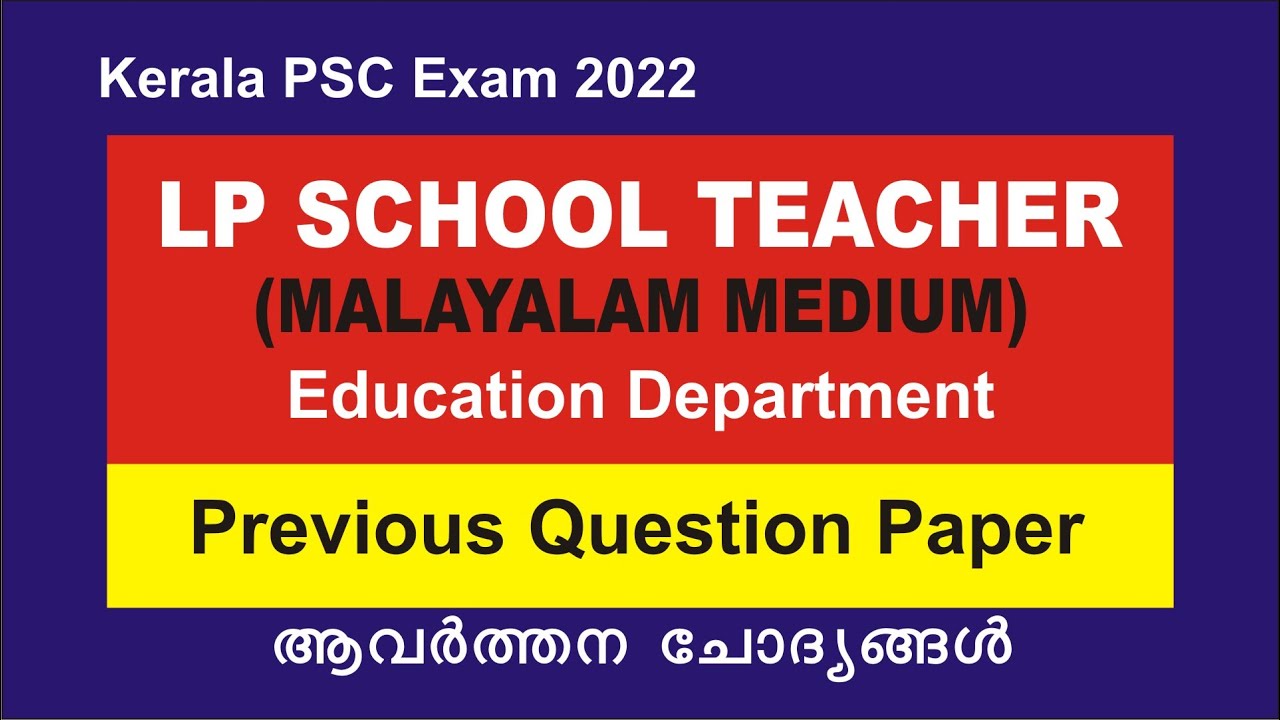 L P School Teacher (Malayalam Medium) previous question Paper Education Department | PSC LPS Teacher