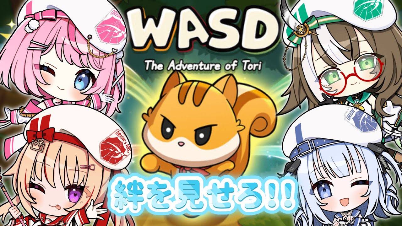 【WASD】そらびんの絆を見せろ！仲良く協力はできるのか？！【 #そらびん定期便 】