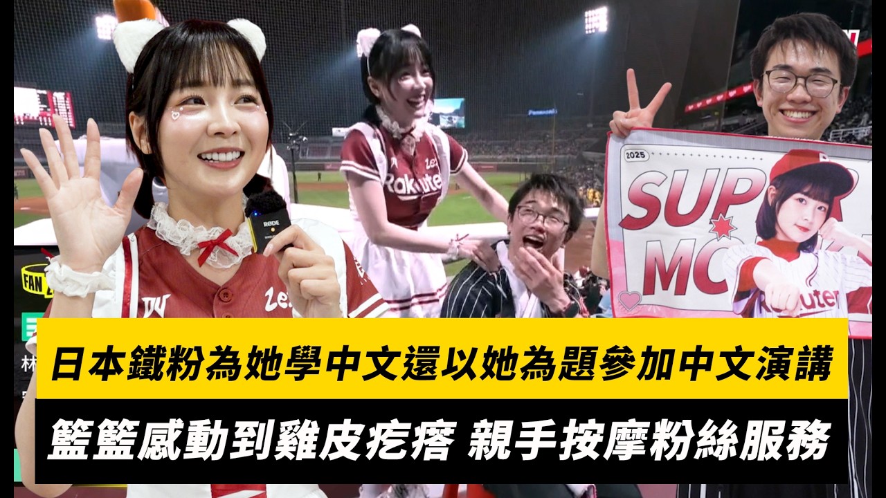 日本鐵粉為她學中文還以她為題參加中文演講！籃籃感動到雞皮疙瘩 親手按摩粉絲服務｜NOWNEWS