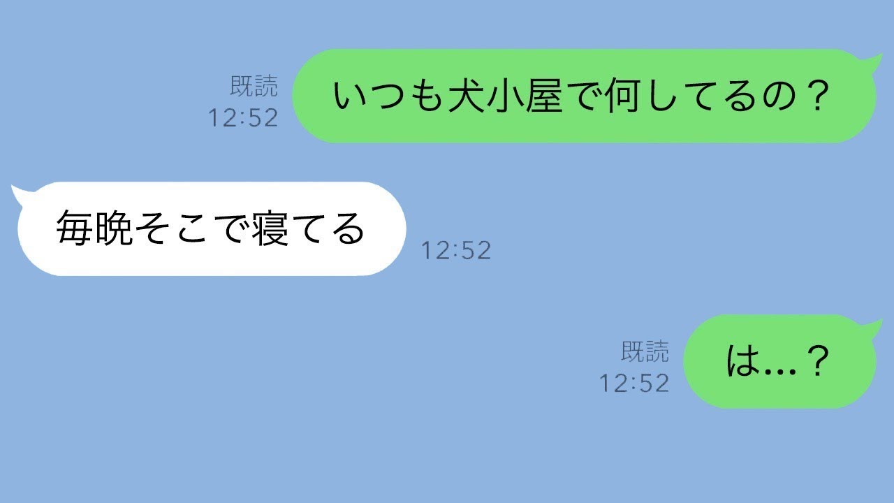 実家に戻ると、妹が一生懸命に犬小屋に何かを運んでいた。私「こんなところで何をしているの？」ありえない妹の返答に私は怒りを感じた【スカッとラインの修羅場】。