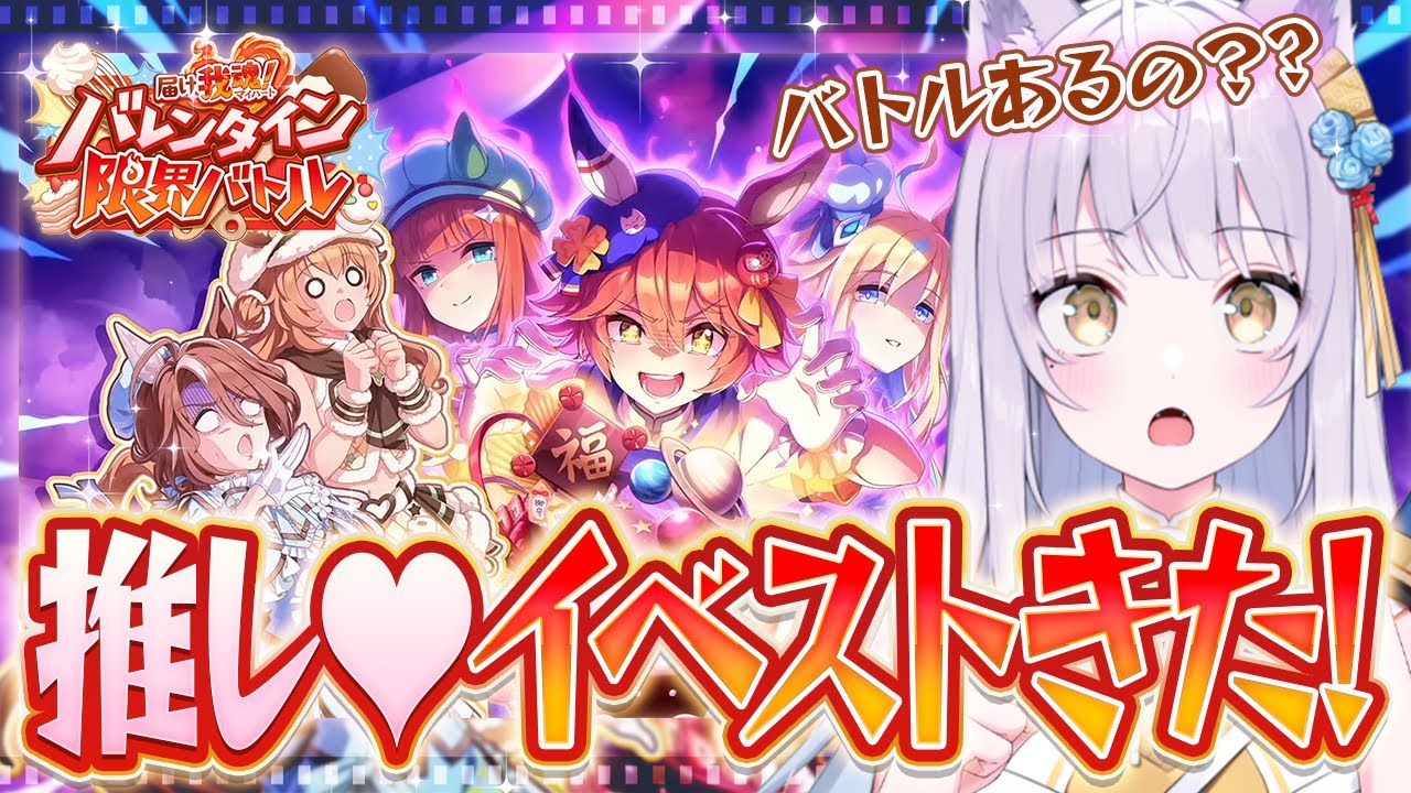 【 ウマ娘 】最推しのサイレンススズカとバレンタインだと！！　ガタッ!=͟͟͞͞(꒪ᗜ꒪ ‧̣̥̇)オタクの血が騒ぐぜ～～～～！！！【#ウマ娘イベスト / #umamusume / #vtuber 】