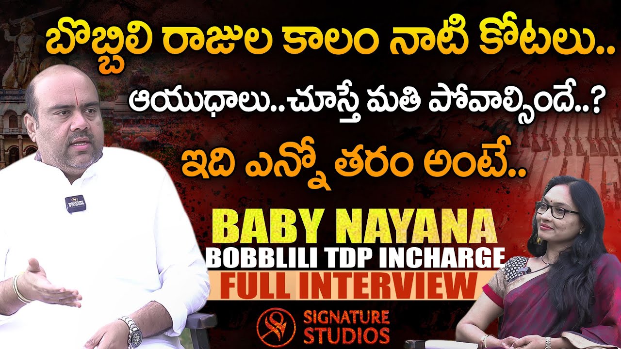 బొబ్బిలి రాజుల కాలం నాటి కోటలు.. ఆయుధాలు | Baby Nayana Full Interview | BOBBILI |@Signature Studios