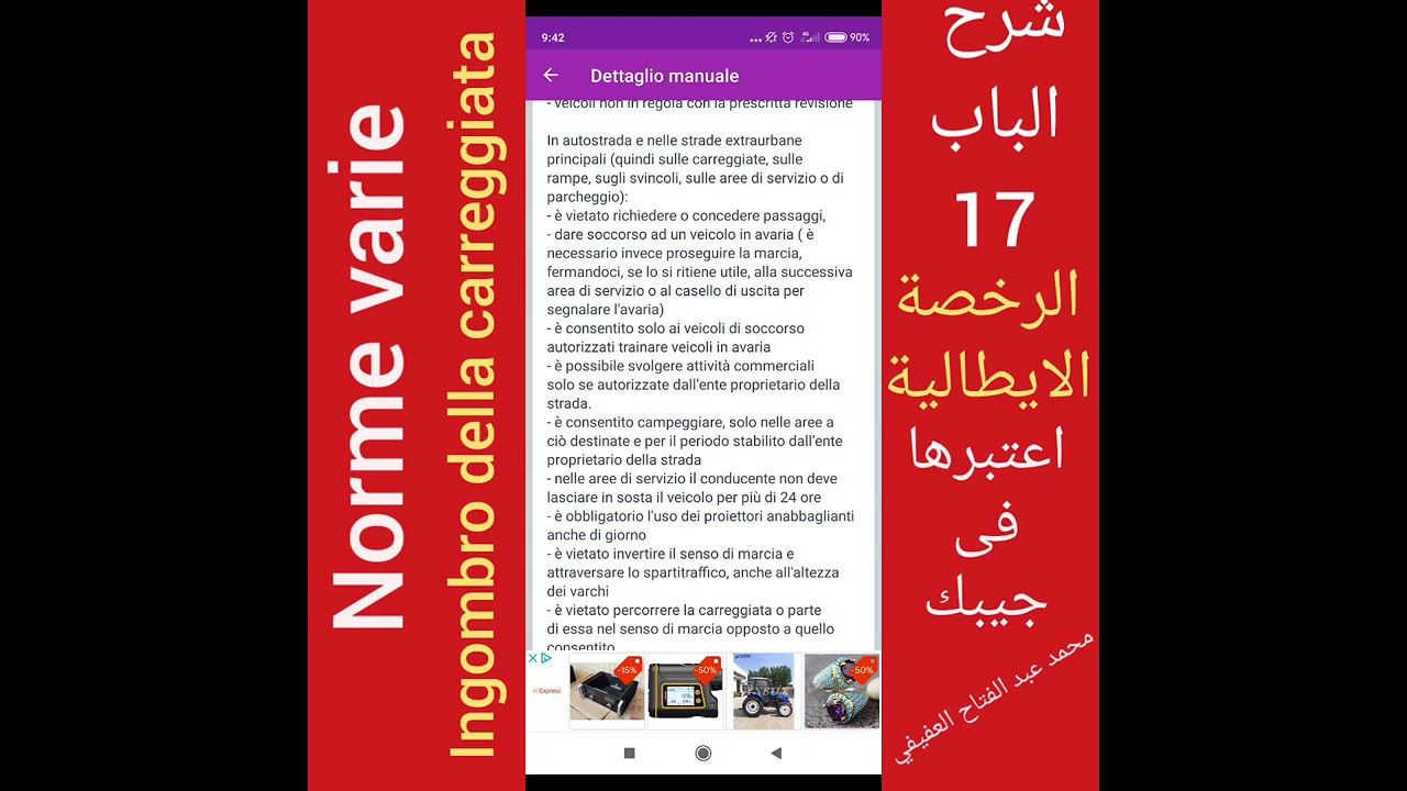 شرح الباب (17)السابع عشر norme varie علي الرخصة الايطالية مع محمد عبد الفتاح العفيفي
