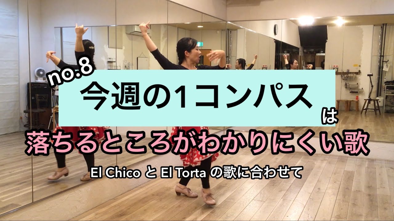 【ブレリア】今週の1コンパス no.8 は落ちるところがわかりにくい歌