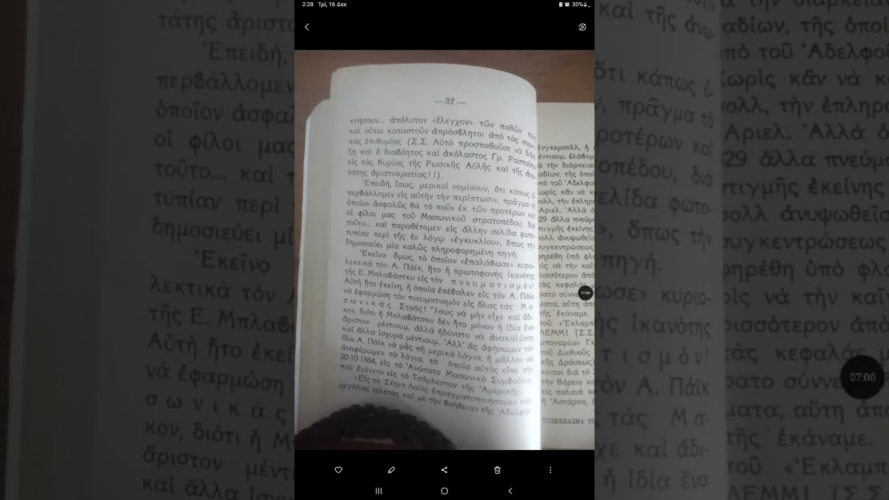 αντιαιρετικο βιβλιο,μερος 2 ,το ξεσκεπαμα της θεοσοφιας,αρχιμανδριτου