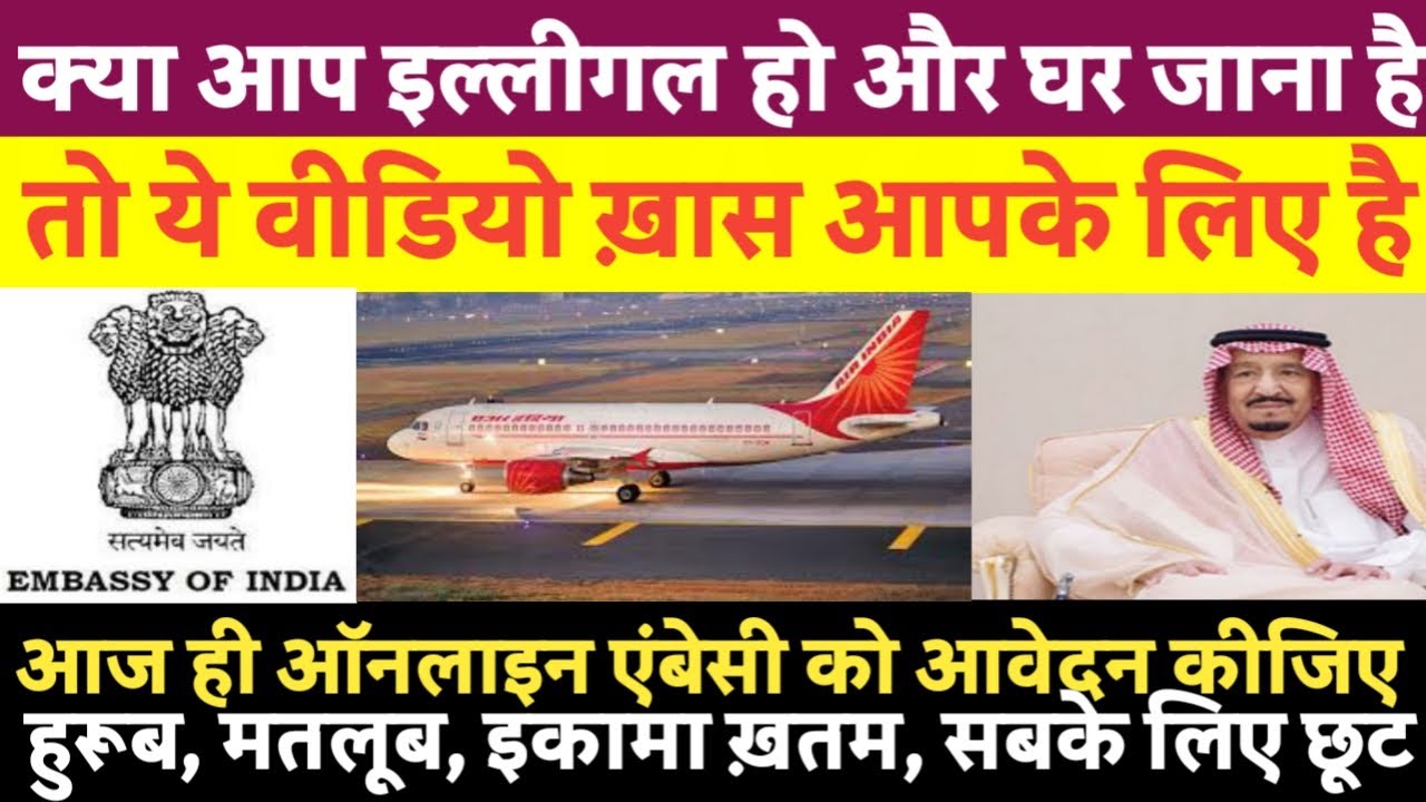 How To Fill Online Application Form Of Indian Embassy For Issue A Final Exit Visa | Gulf Life Hindi