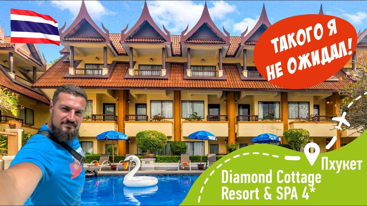 Diamond Cottage Resort & SPA 4* Карон