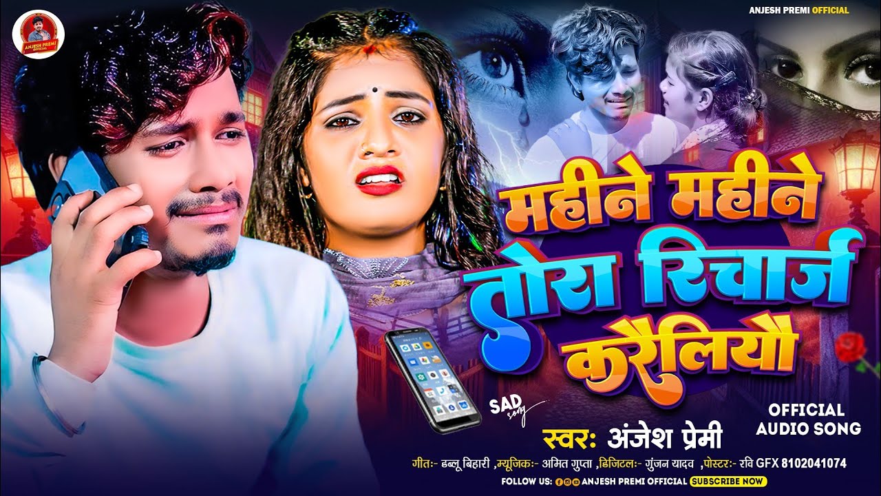 #magahisong -Anjesh Premi -महीने महीने तोर रिचार्ज करैलियौ-Mahine Mahine Tor Recharge Karailiyau |