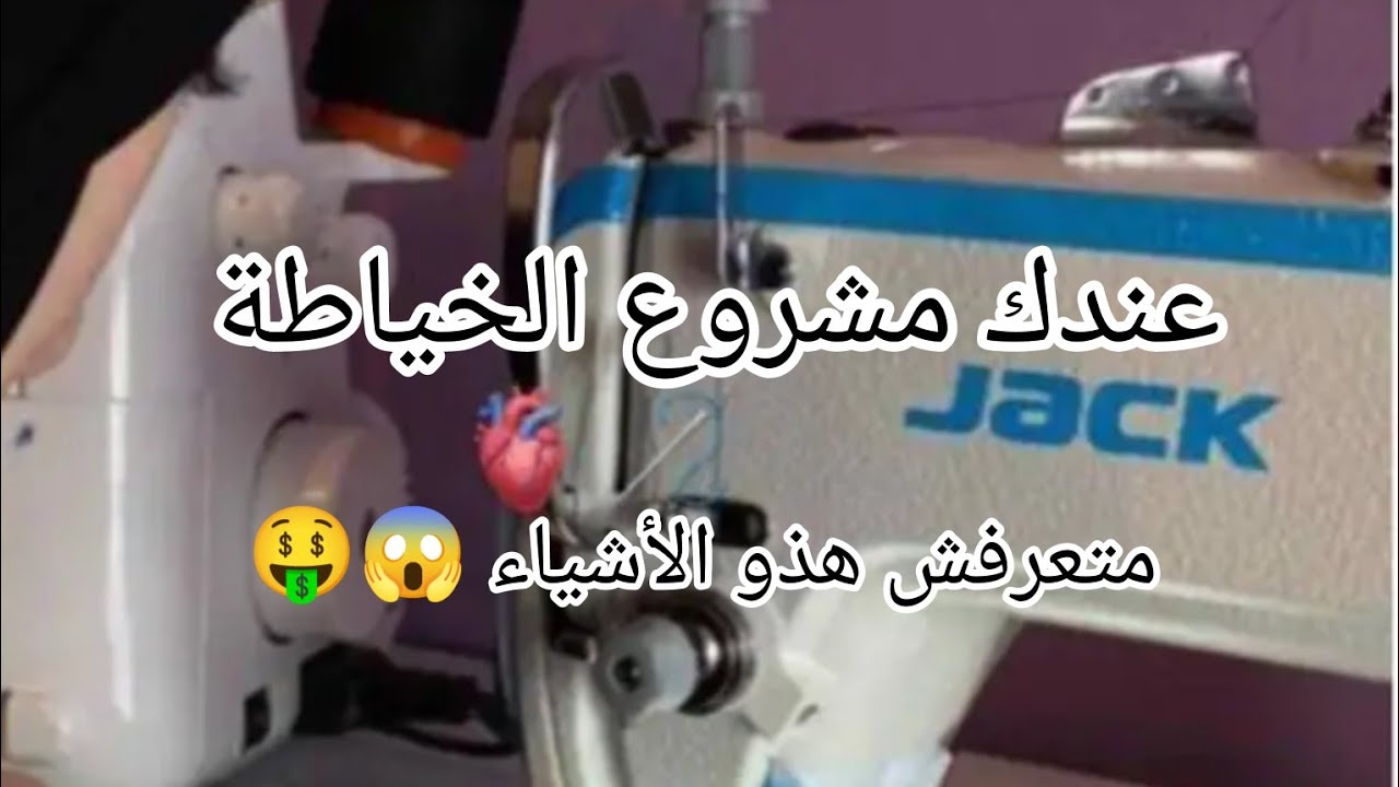 راح نبدأ معاكم مشروع الخياطة من الصفر 