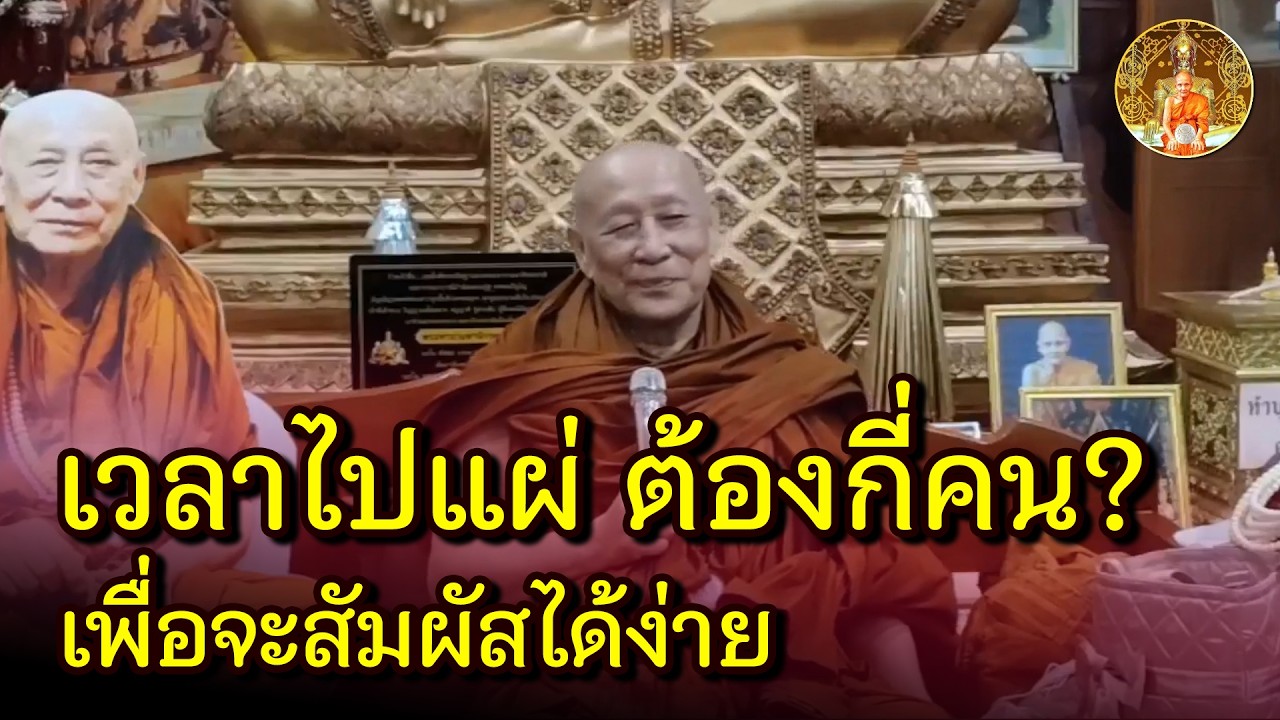 เวลาสัพเพแผ่บุญ ควรไปกี่คน? เพื่อจะสัมผัสโลกวิญญาณให้ได้ผล