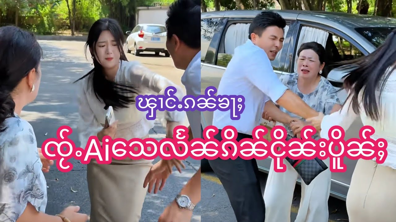 (ၽၢင်ႉၵၼ်ၶႃႈၵူဝ်ၺႃးယွၵ်ႇၸိူင်ႉၼႆ)ၼႆႉပဵၼ်လိင်ႉၶွင်ႉyoutube မႂ်ႇၶႃႈ👇https://www.youtube.com/@Aung15k