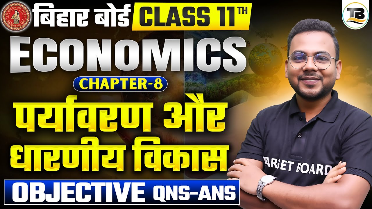 पर्यावरण और धारणीय विकास |Economics Class 11 Chapter 8 | 11th Economics Chapter 8 Objective Question