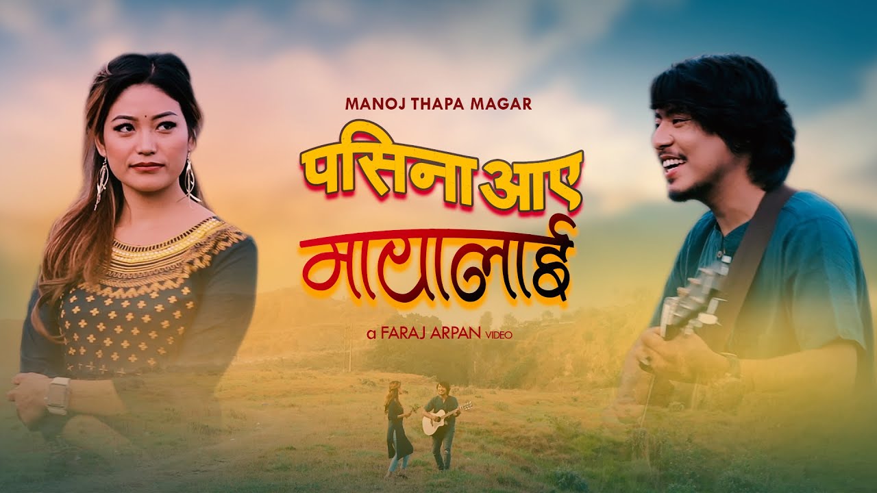 Pasina Aaye Mayalai - Manoj Thapa Magar feat. Kalpana Nembang (New Nepali folk pop song 2021)
