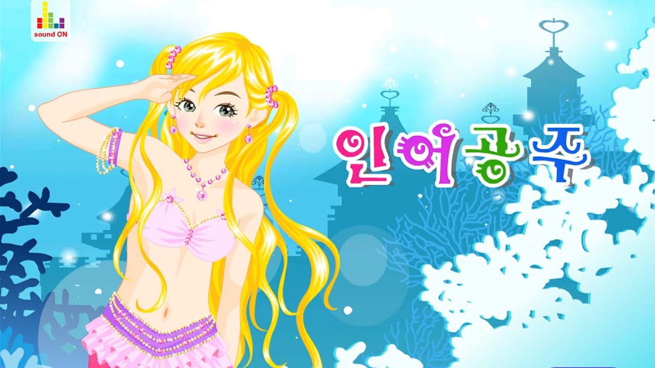 [로이월드 스토리 옷입히기] 인어공주