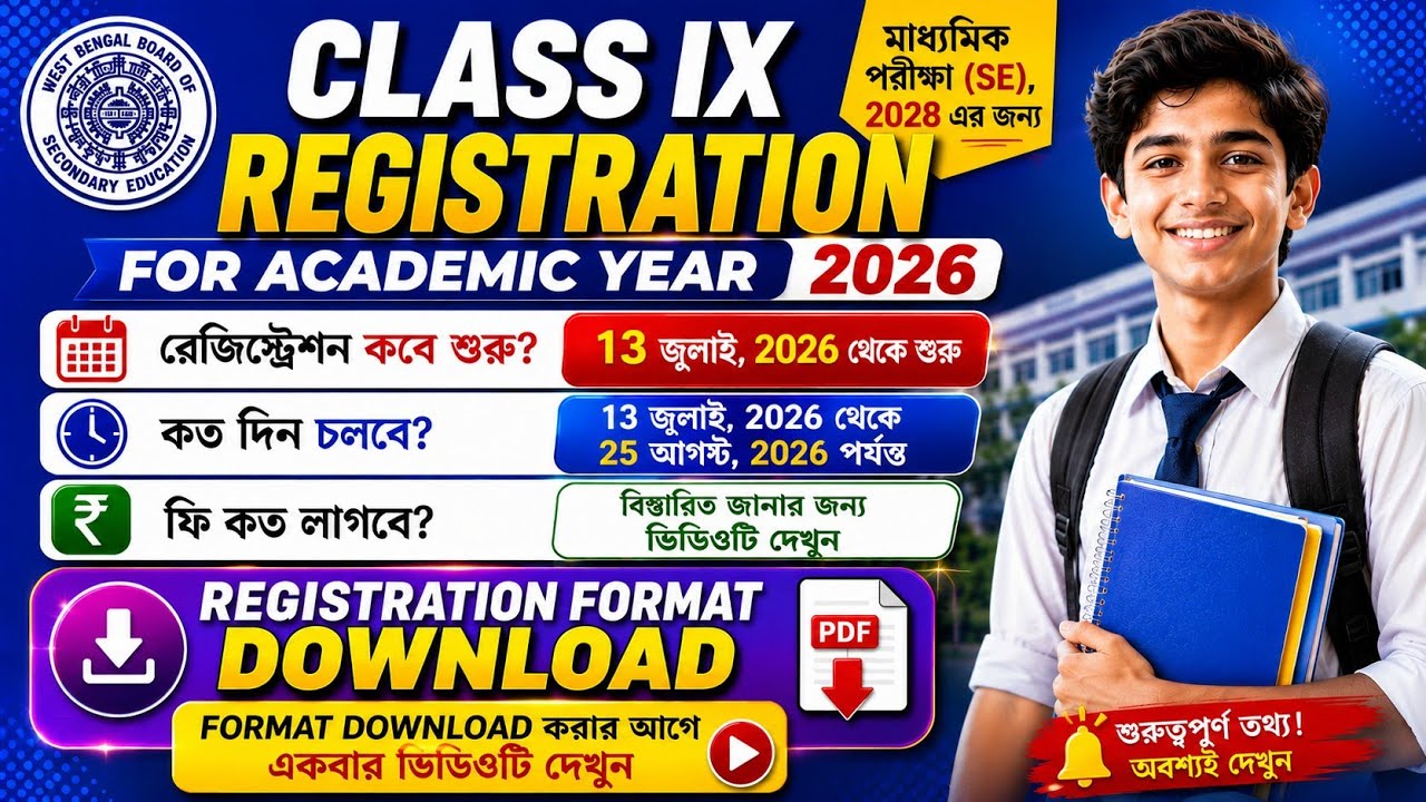 Class IX Registration Form Fill Up 2026 || Registration Format Download || WBBSE