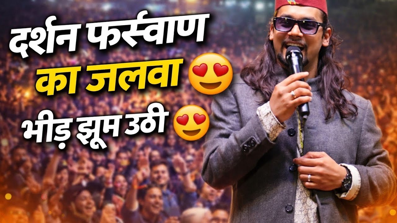 गायक 🎤दर्शन फर्स्वाण ने भी रंग जमा दिया @Pushpa_Arjun_vlog 