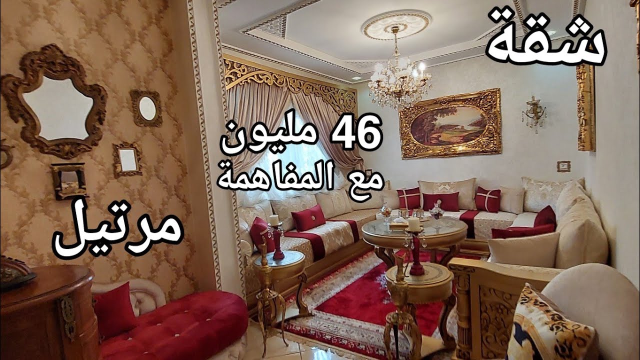 المواصفات دهاد الشقة مطلوبة بزاف في سوق العقارات بمدينة مرتيل ☎️0776548815#عقارات#مرتيل