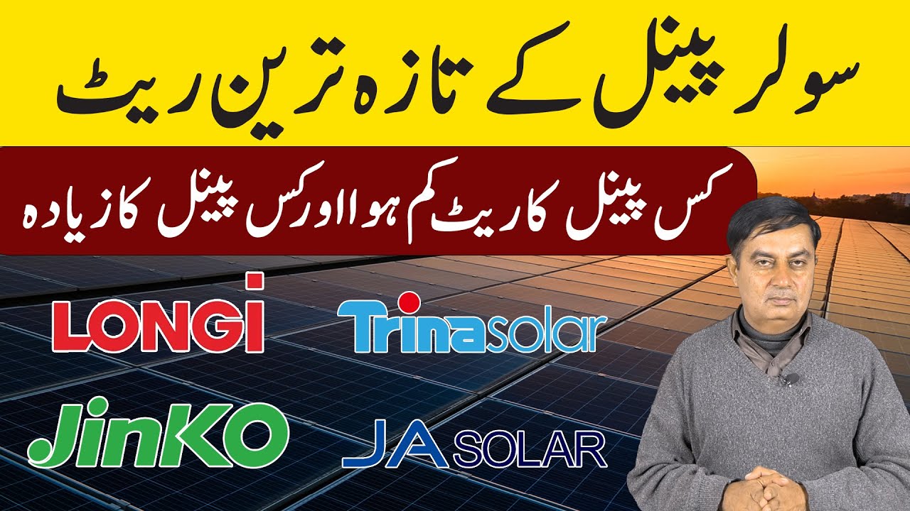 Solar Panel Price in Pakistan | Solar Panels Prices 2024 | Today Solar Panel Rates