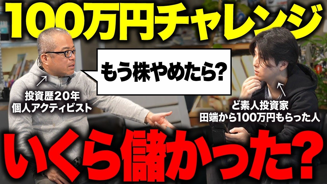 【ガチ説教】ど素人投資家に100万円あげたら悲惨な結果になってた...
